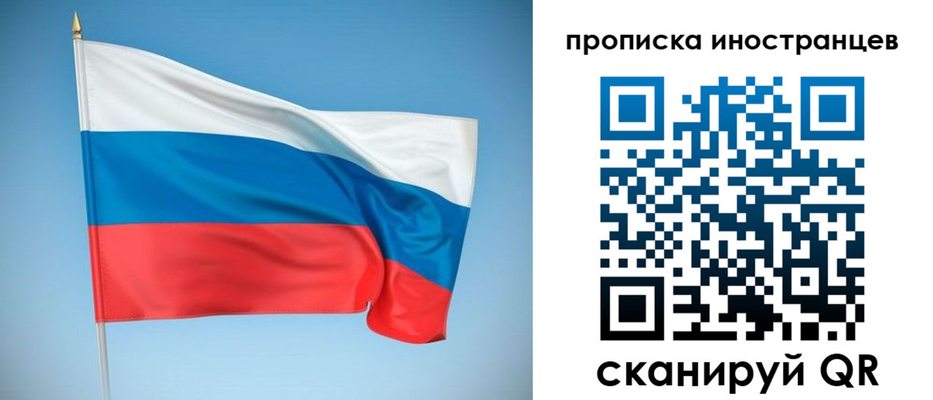 купить прописку в Москве