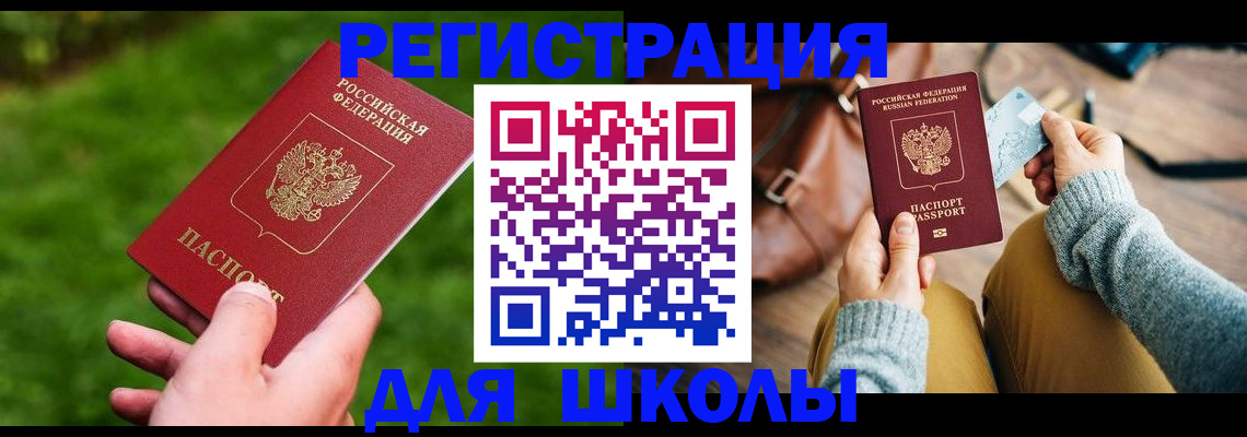 временная регистрация в Москве