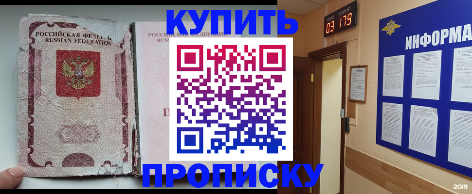 временная регистрация в Москве