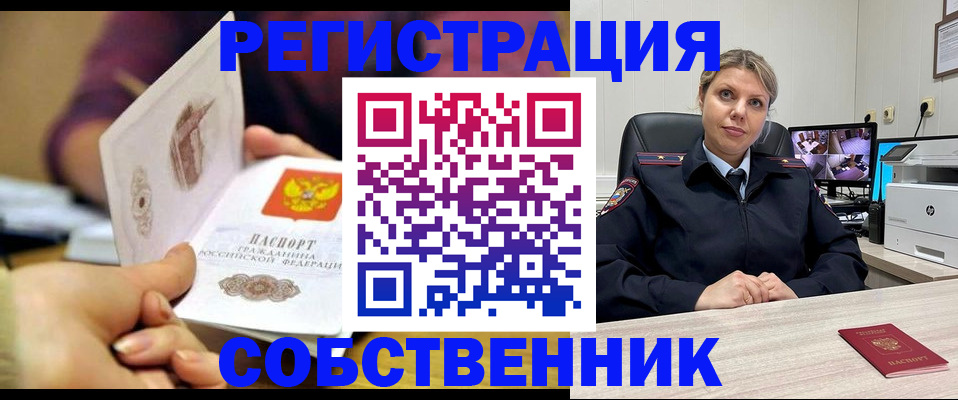 временная регистрация купить в Москве