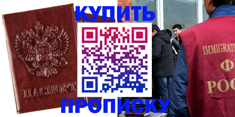 прописка для школы в Москве