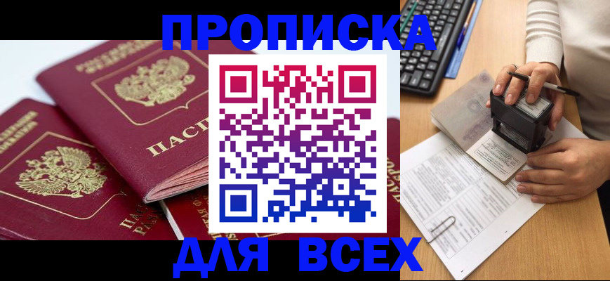 временная регистрация в Москве