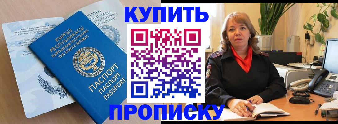 прописка поиск в Москве