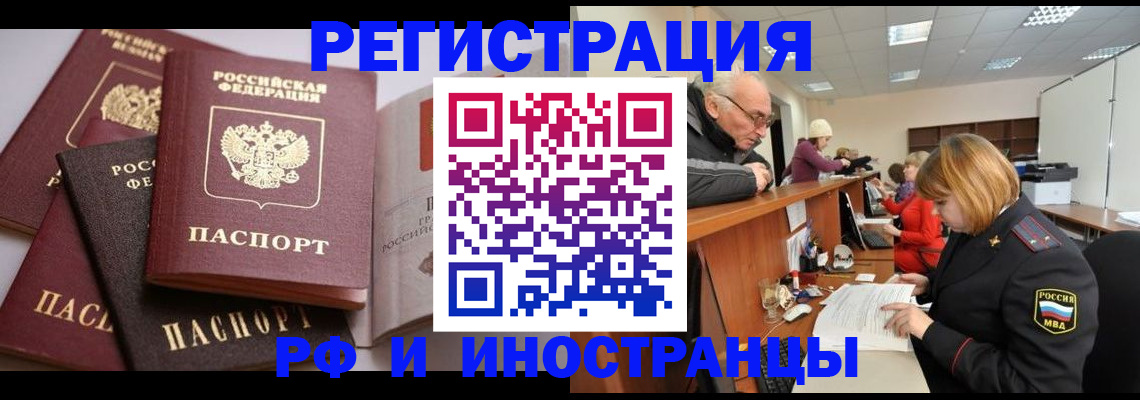 временная регистрация поиск в Москве